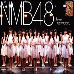 Tải bài hát của NMB48 Mp3 miễn phí
