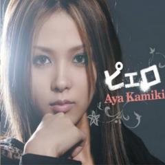 Tải nhạc hot của Aya Kamiki online